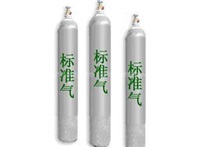 標準氣體